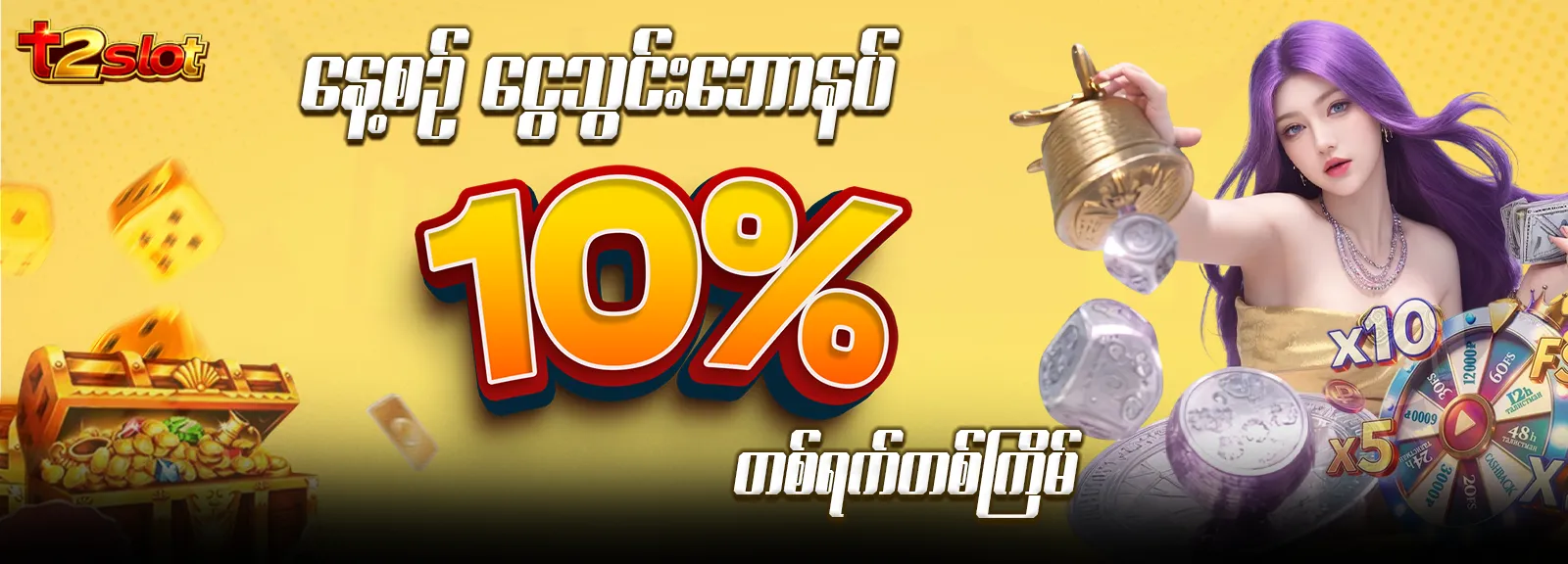 Daily 10% ဘောနပ်