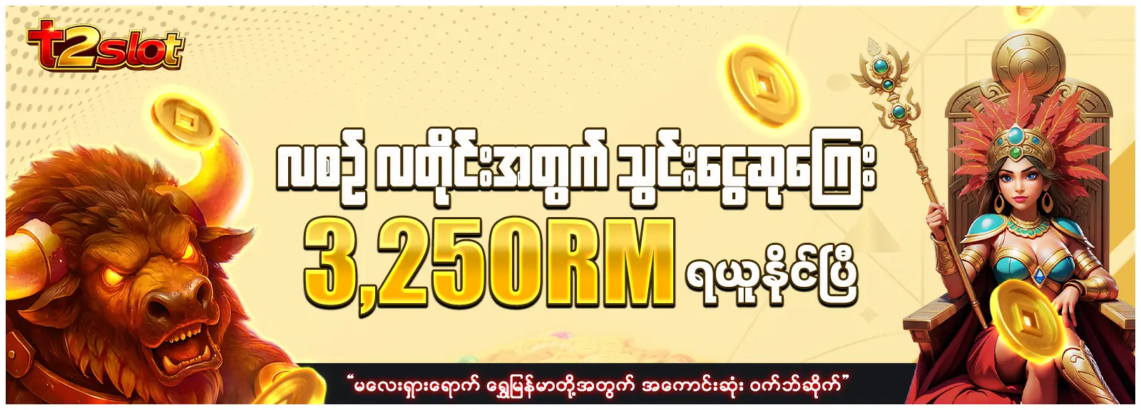 လစဉ်တိုင်းအတွက်သွင်းငွေဆုကြေးကြီး
